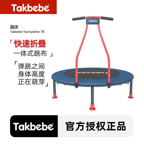 Takbebe塔克贝贝儿童蹦蹦床家用室内宝宝跳跳床大人小孩弹跳床T8
