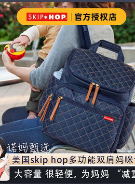 Skiphop妈咪包双肩包轻便母婴包外出新款时尚多功能大容量背包