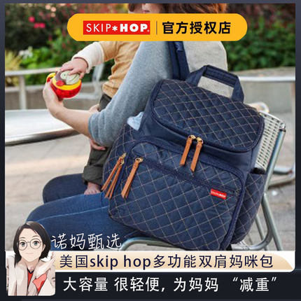 Skiphop妈咪包双肩包轻便母婴包外出新款时尚多功能大容量背包