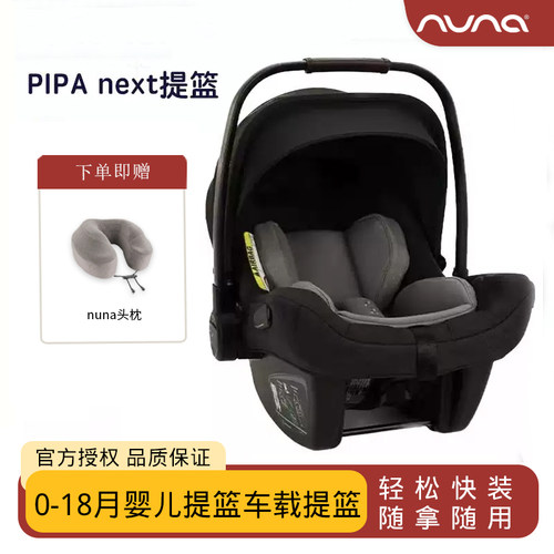 nunapipa新生儿提篮安全座椅