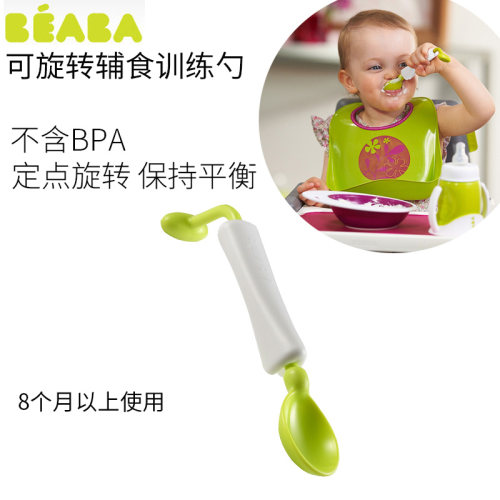 法国beaba婴儿勺子deg旋转