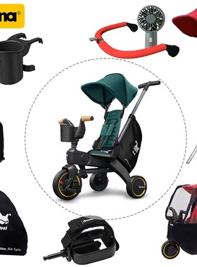 Doona Liki儿童三轮车配件雨罩杯架推车收纳袋储物袋脚踏铃铛篮筐