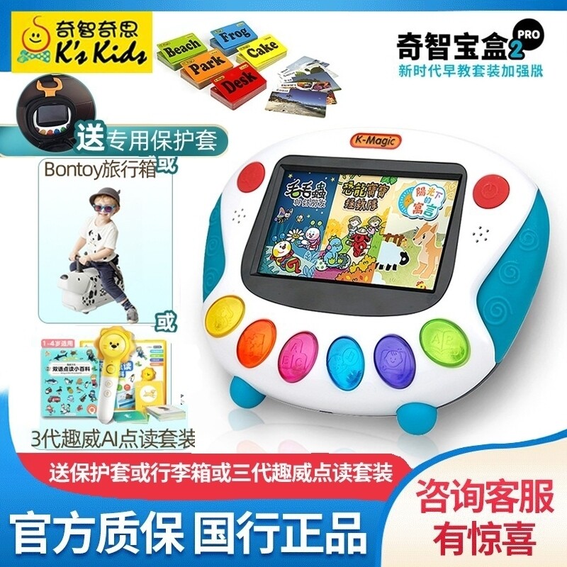 嗯哼同款奇智奇思kmagic奇智宝盒新款2pro早教机幼儿有声英语0-6