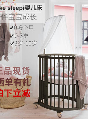 【现货】Stokke Sleepi新生婴儿床mini中号儿童成长床 可升级包邮