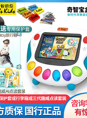 嗯哼同款奇智奇思kmagic奇智宝盒新款2pro早教机幼儿有声英语0-6