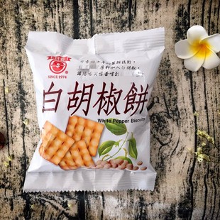 台湾原装特色零食日香菜脯白椒盐胡椒酥脆小饼干唰嘴