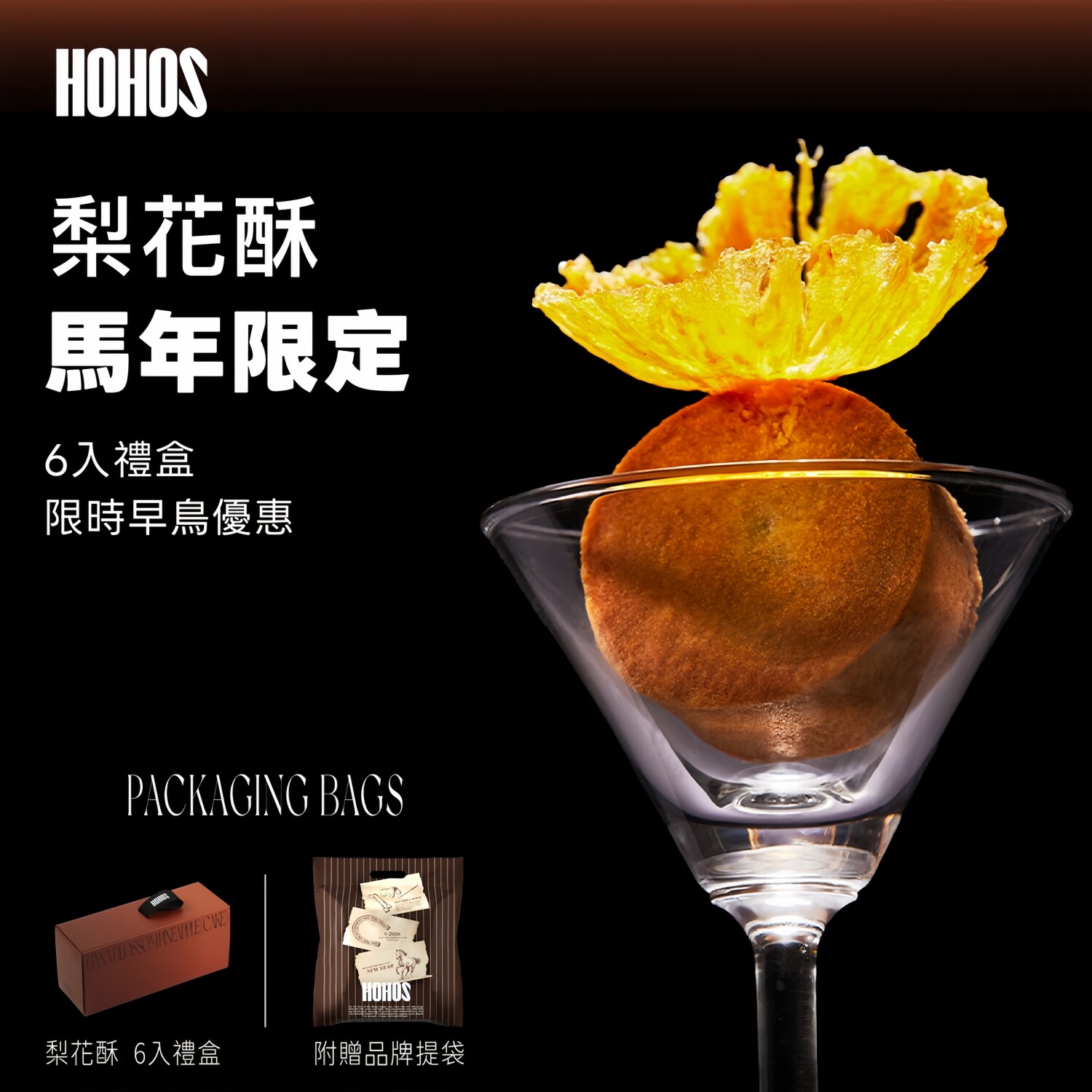 台湾特产炎亚纶hohos梨花酥6入图片