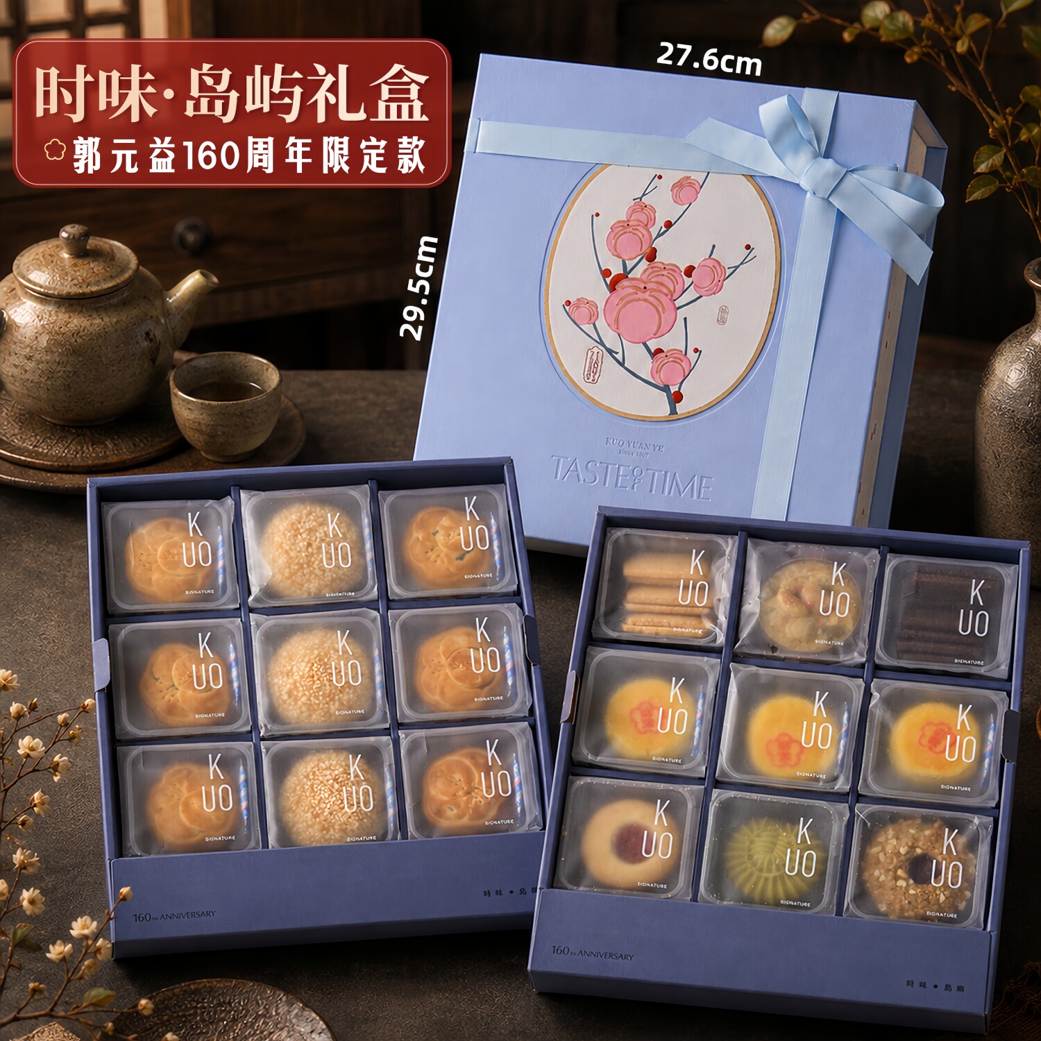 台湾特产郭元益时味岛屿双层礼盒