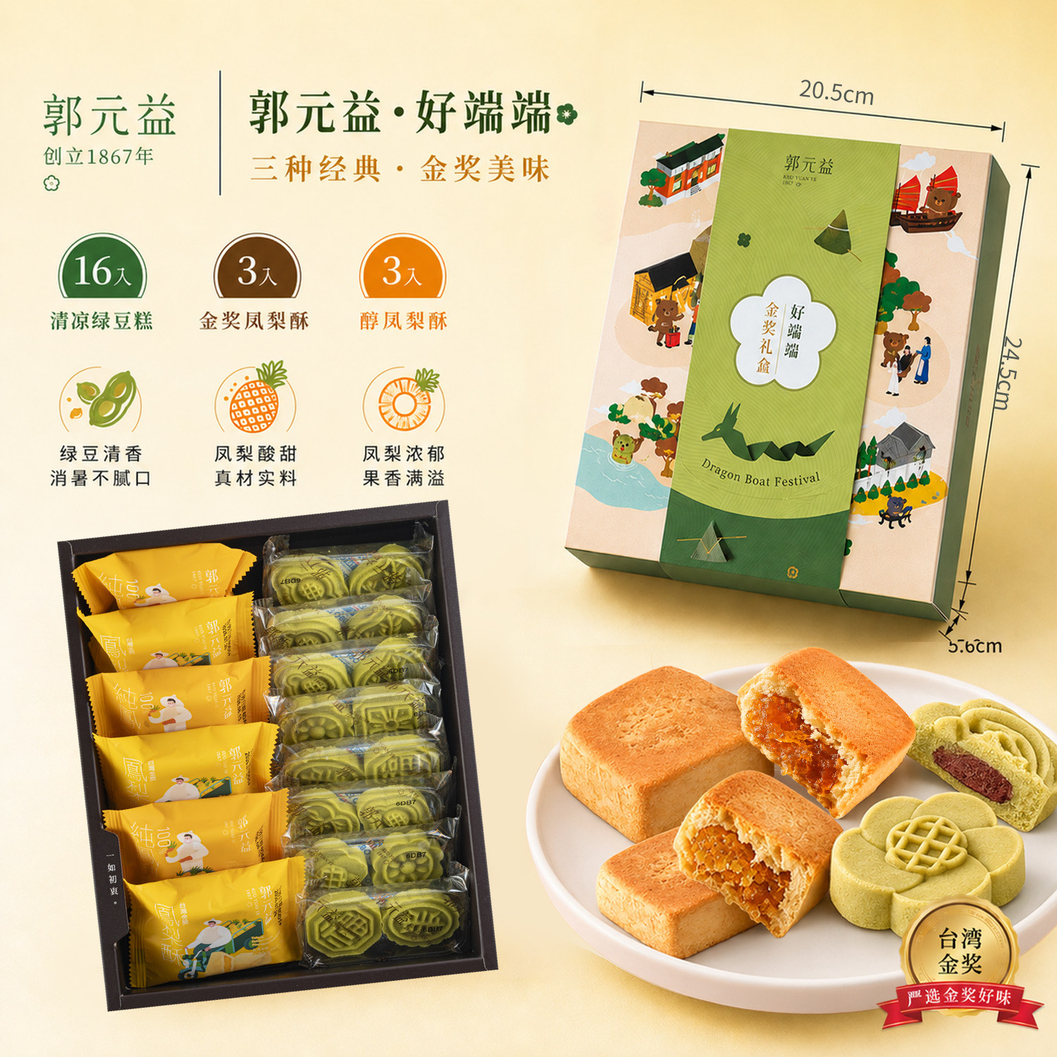 台湾特产郭元益好端端冰冰绿豆皇糕点凤梨酥端午节精品伴手礼盒