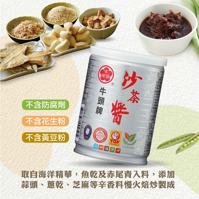 牛头牌台湾沙茶酱经典产品