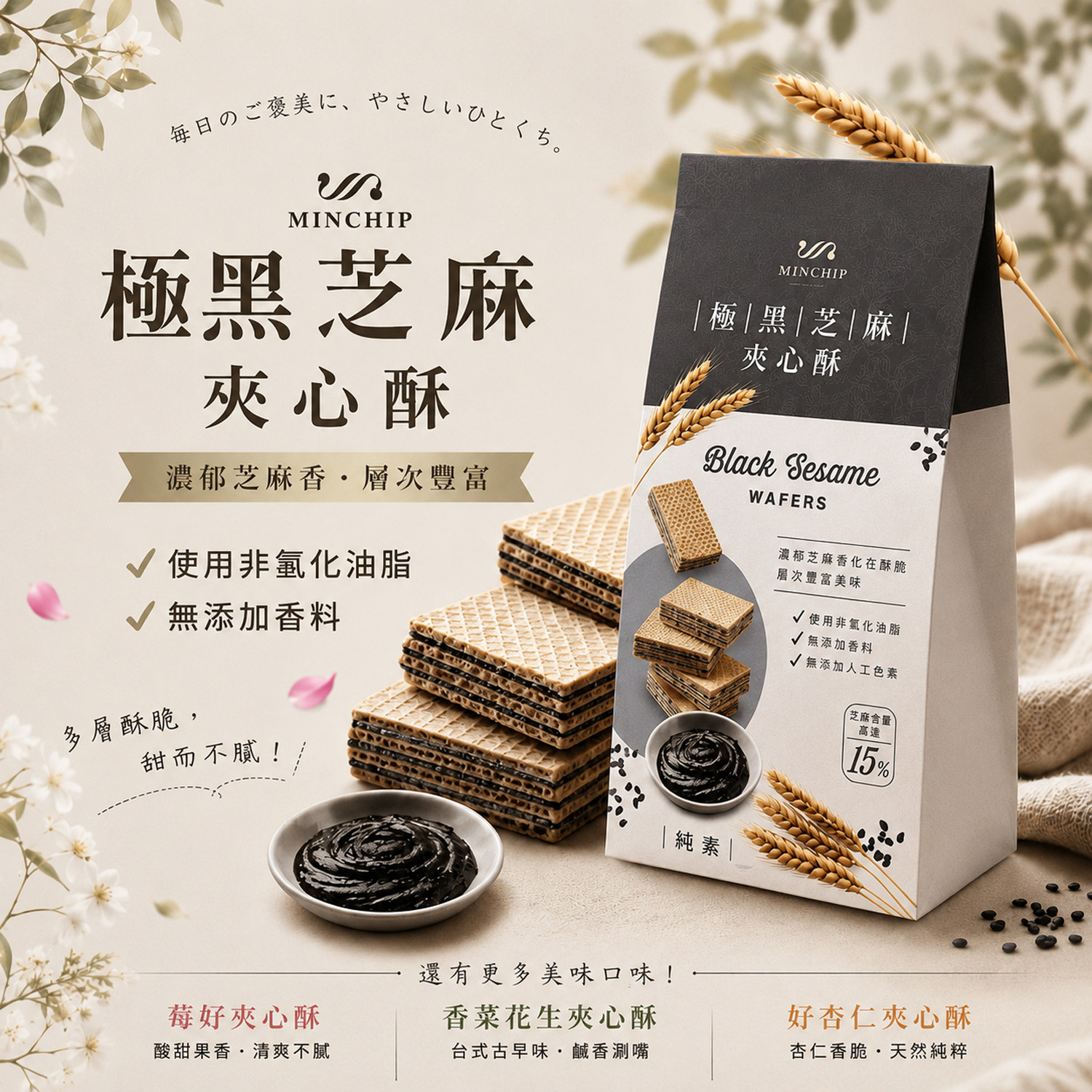 台湾原装方芳老师推荐明奇极黑芝麻夹心酥240g进口威化饼休零食