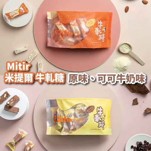 台湾特产米提尔原味可可牛轧糖