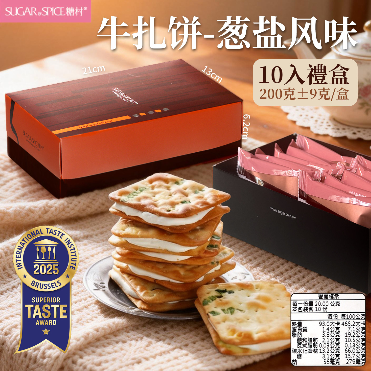 台湾特产糖村牛轧饼葱盐风味10入香酥脆拔丝手工夹心饼干精致礼盒