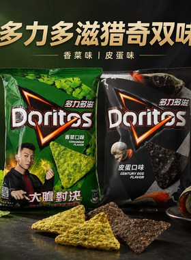 台湾多力多滋香菜味皮蛋味玉米片