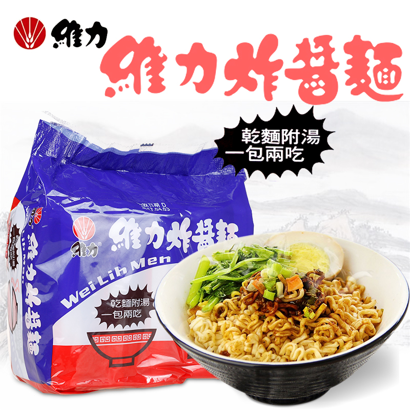 维力油炸炸酱面台湾省