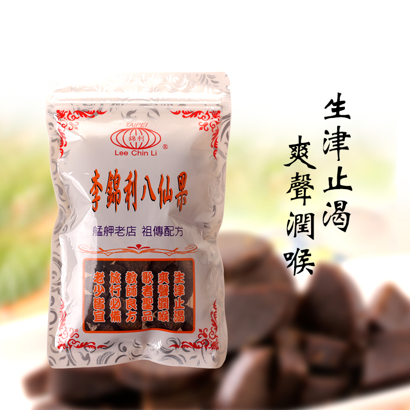 臺灣特產李錦利八仙果100公克生津止渴保護嗓子喉嚨掌柜覺得不錯