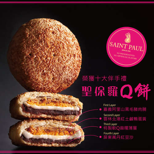 台湾圣保罗糕点礼盒红豆麻薯Q饼