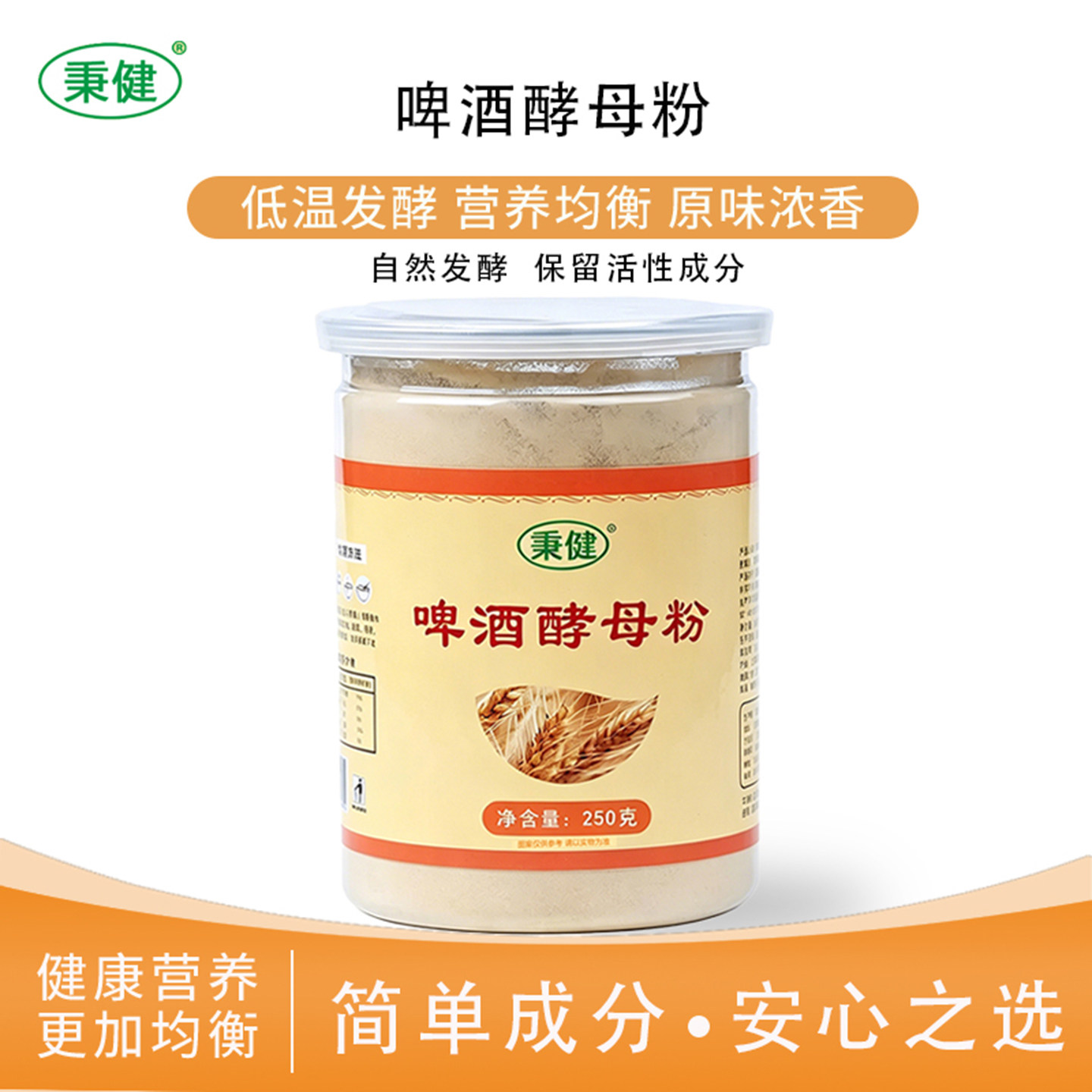啤酒酵母粉食品级速溶即食补充高蛋白质维生素B 氨基酸群营养饱腹