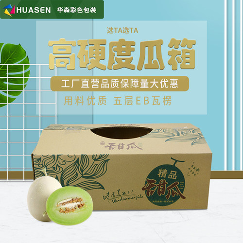 通用五层甜瓜包装箱礼品盒 玉姑网纹瓜包装盒厂家现货满件包邮