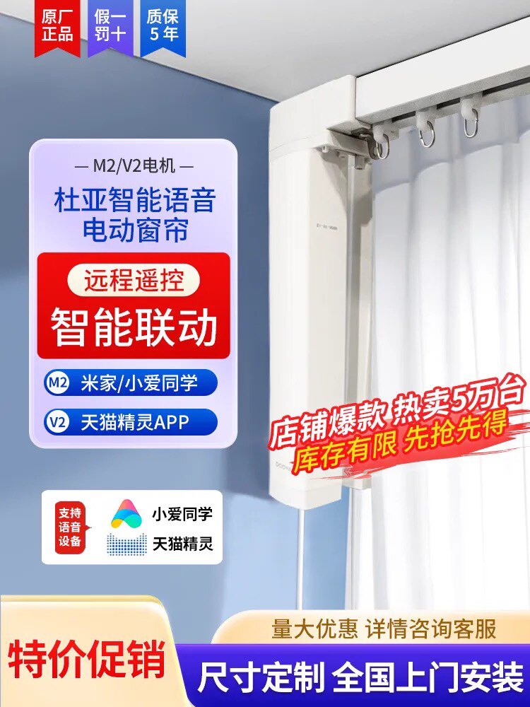 杜亚电动窗帘轨道m2 v2 m1v1小米米家小爱天猫精灵家居智能电机盒