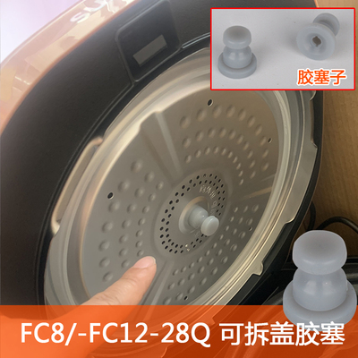 YSES适用苏泊尔锅盖可拆硅胶塞子