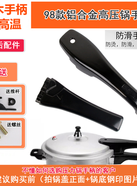 适配苏泊高压锅手柄尔98款铝合金压力锅配件把手18-20 22 24-26cm