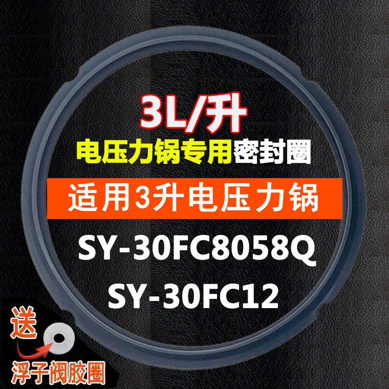 YSE适用苏泊尔电压力锅密封圈