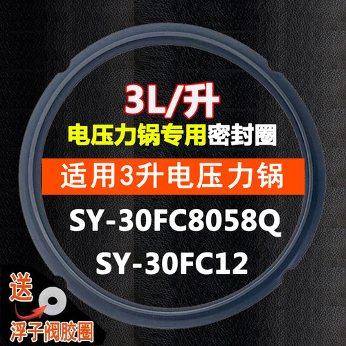 YSE适用苏泊尔电压力锅密封圈
