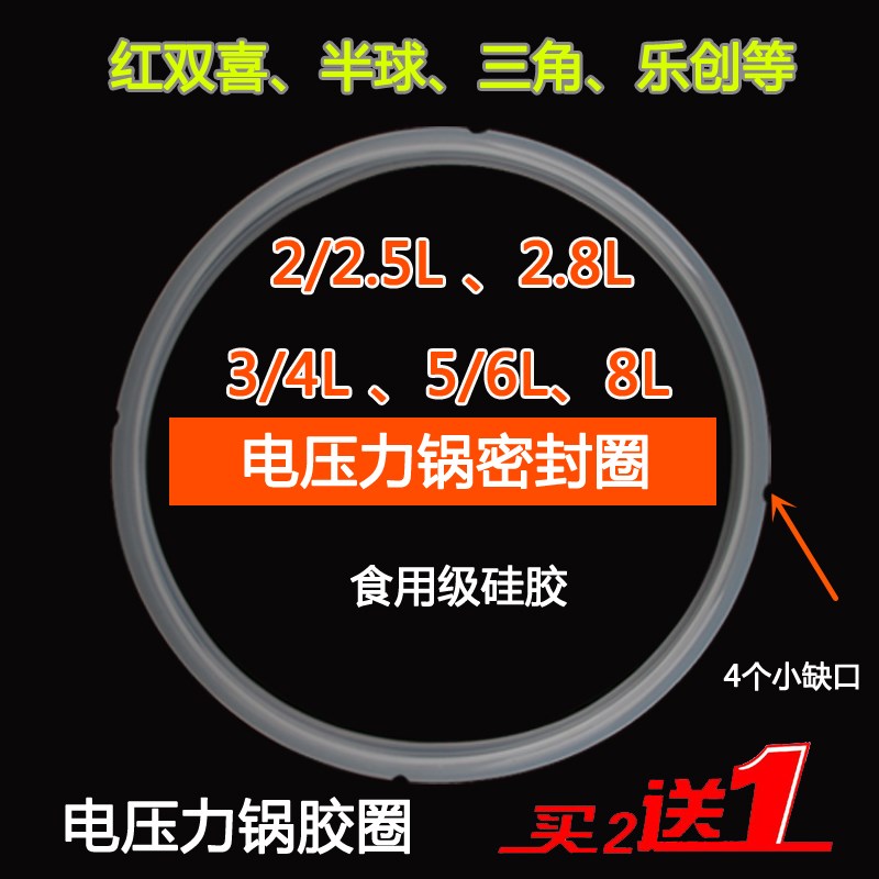 电压力锅密封圈1820/22cm电高压锅配件硅胶圈橡皮圈垫2.5L4L5L6升