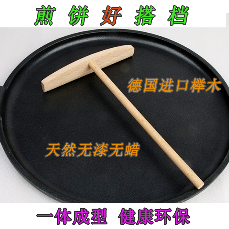 出口德国天然榉木耙子刮子竹蜻蜓摊煎饼耙子刮板杂粮煎饼果子工具