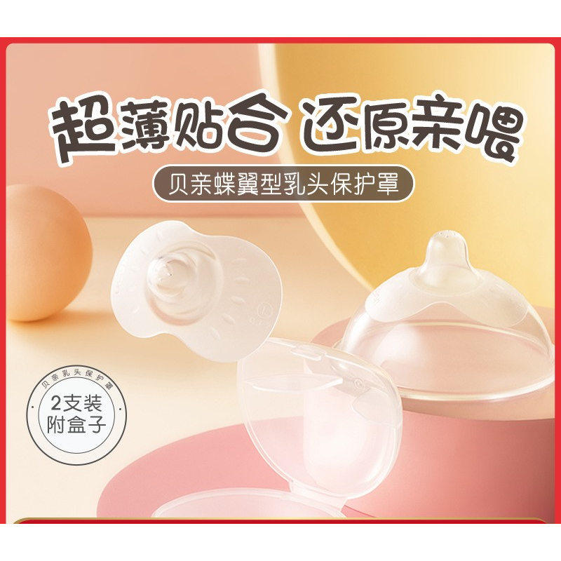 贝亲蝶翼型乳头保护罩S/M/L  qa66-qa68乳头保护罩