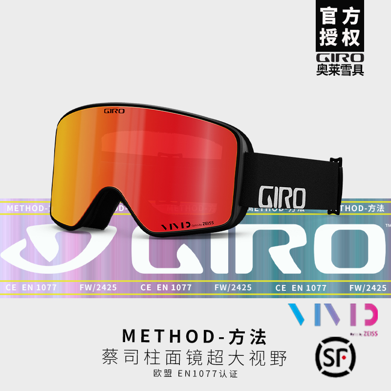 GIRO滑雪护目镜METHOD男女大视野防雾防风柱面镜近视眼镜雪镜夜场