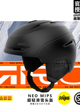 2526新款GIRO滑雪头盔NEO MIPS亚洲款 ledge 滑雪盔 单双板通用