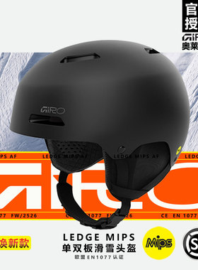 2526新款GIRO滑雪头盔LEDGE MIPS防护亚洲款男女单双板专业雪盔