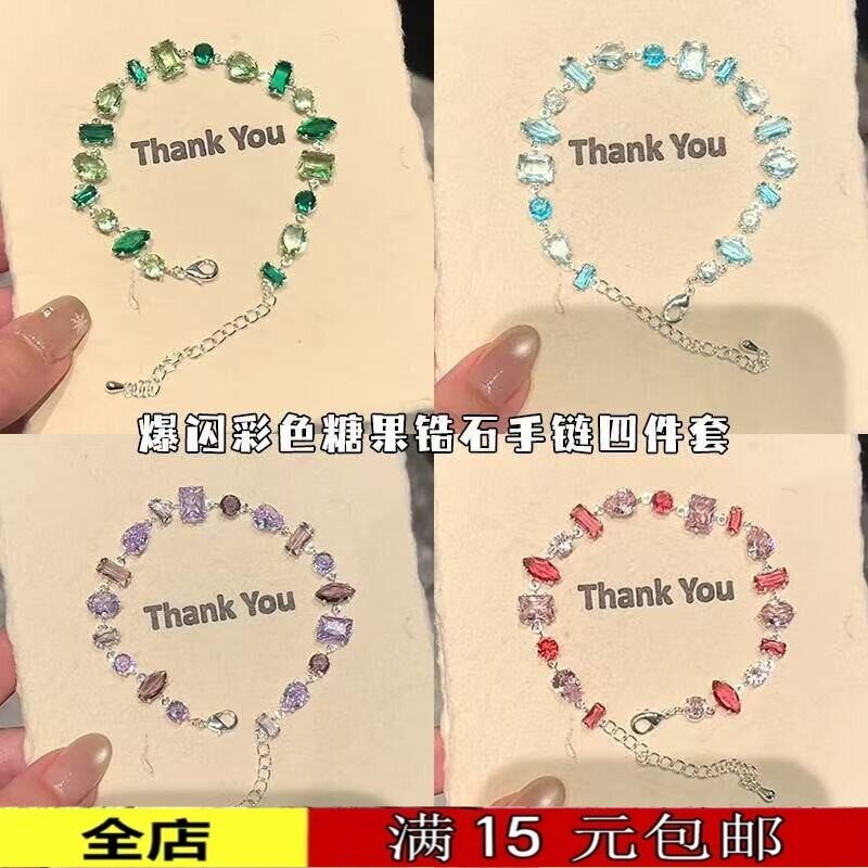 爆闪多巴胺彩色糖果手链精致轻奢感小众甜美不规则满钻手饰女