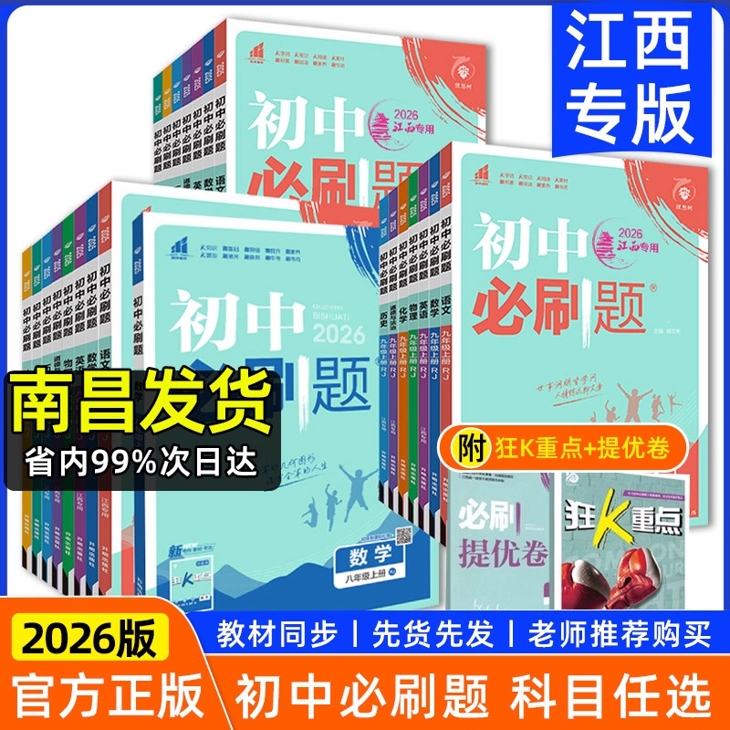 江西专版初中必刷题七八九年级