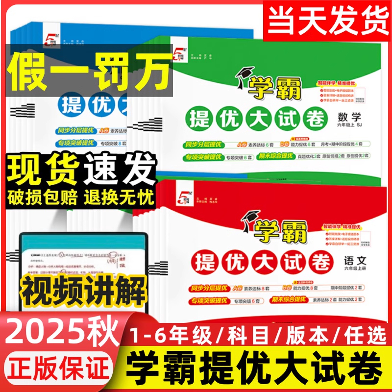 新版经纶学霸提优大试卷