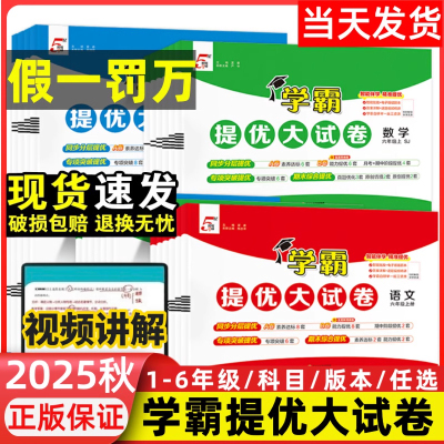 新版经纶学霸提优大试卷