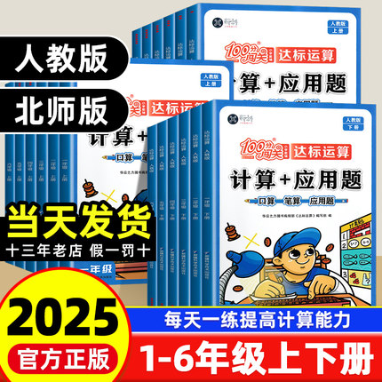 口算一年级二年级三四五六年级上册下册计算+应用题人教版北师大版口算题卡竖脱式同步训练10000道数学思维训练大通关能手天天练