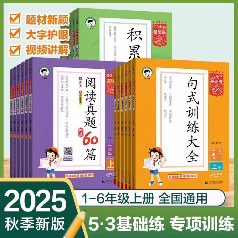 53小学基础练积累与默写阅读真题