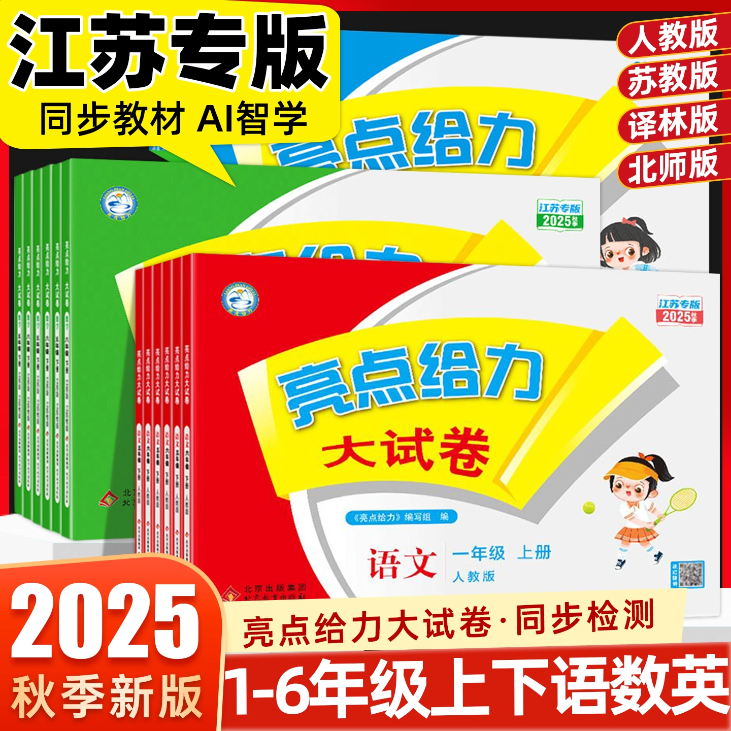 新版亮点给力大试卷1-6