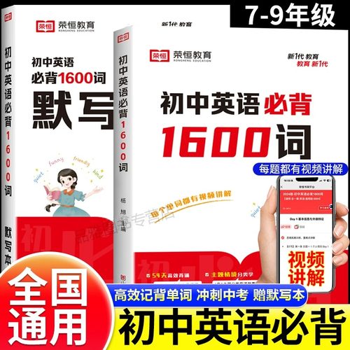 初中英语单词大全必背1600词