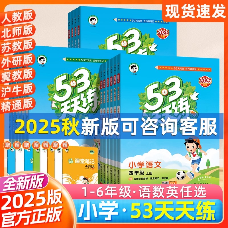 新版53天天练1-6年级上册