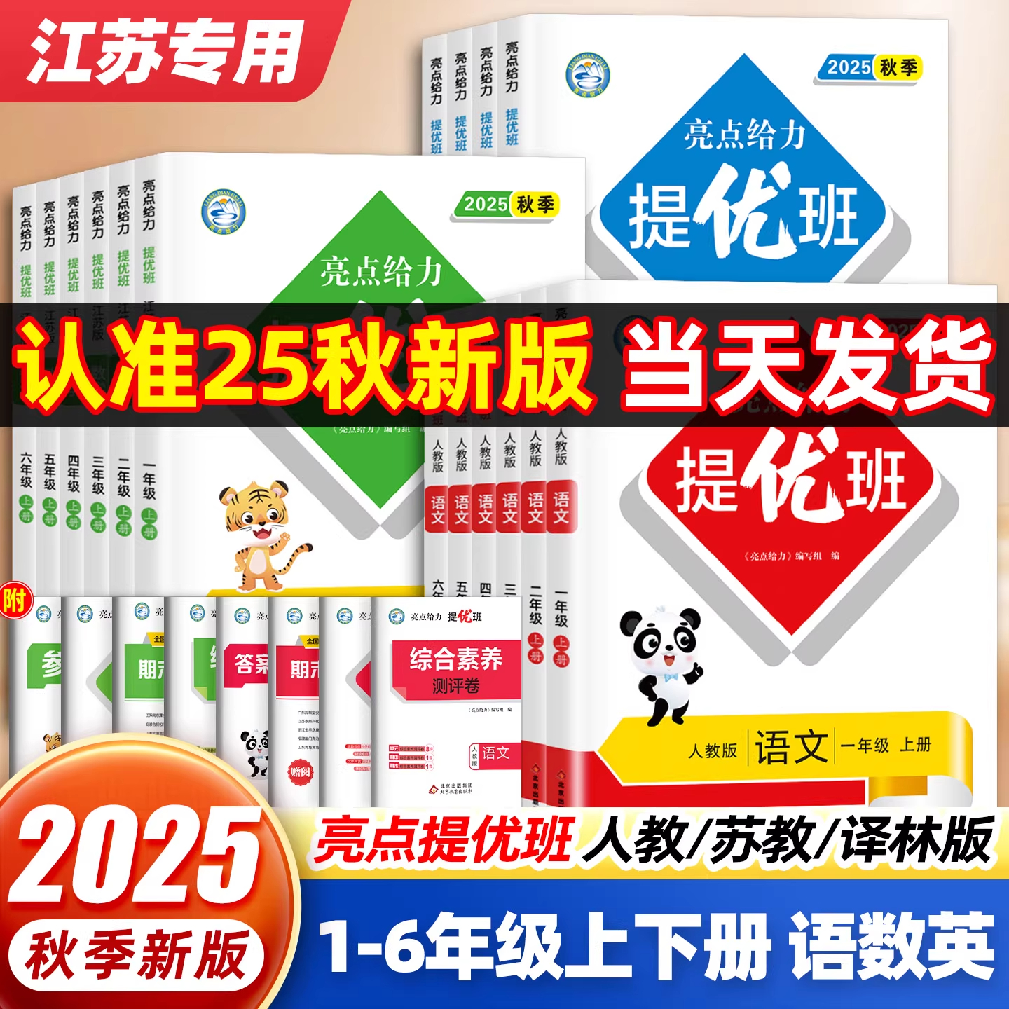 秋季新版亮点给力提优班