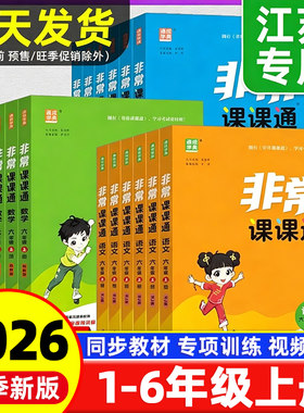 新版非常课课通1-6年级上册
