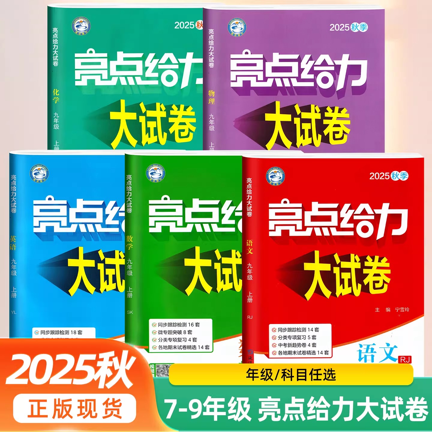 新版初中亮点给力大试卷