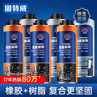 套装 10L装 甲胶带喷枪 汽车底盘装 甲4L 固特威汽车底盘装