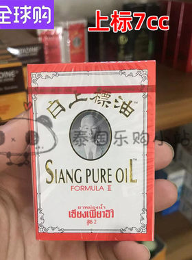白上标油t提神醒脑7cc