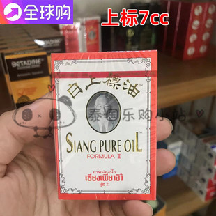 泰国白上标油7cc瓶提神醒脑学生熬夜上漂鼻吸油精红黄原装