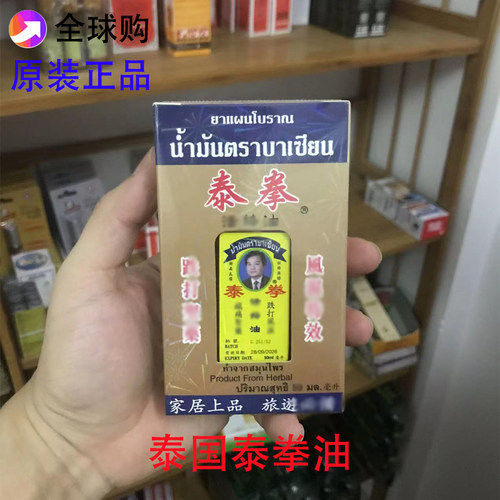 八仙堂泰拳油舒缓筋骨按摩油30ml